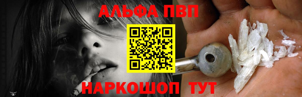 даркнет сайт  A-PVP Crystall  Вход с VPN  A-PVP СК  Великий Новгород 