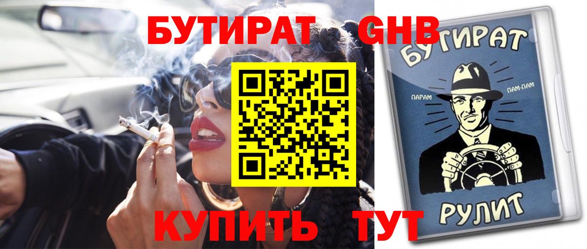 Великий Новгород  Бутират бутандиол  Вход с VPN 