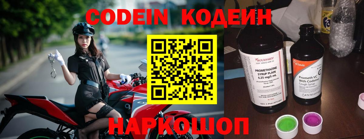 Кодеин Purple Drank  Кодеин напиток Lean (лин)  Великий Новгород  Вход с VPN 