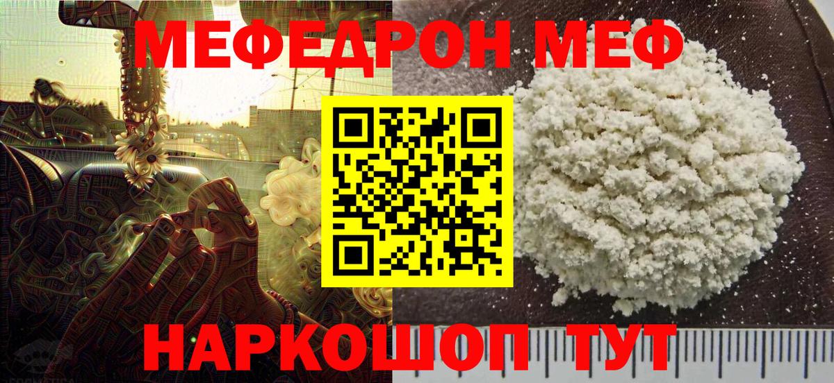 МЕФ 4 MMC  Мефедрон  Вход с VPN  Мефедрон  МЕФ 4 MMC  цена   Великий Новгород 