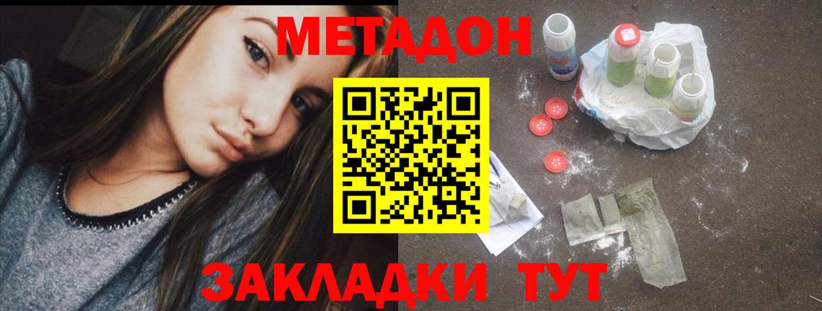 МЕТАДОН methadone Великий Новгород