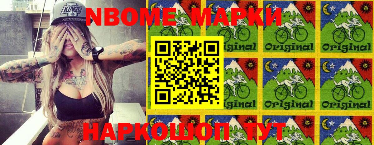 Марки NBOMe 1500мкг Великий Новгород